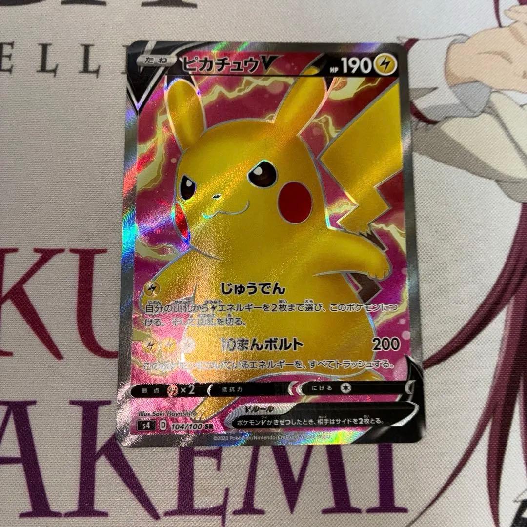 ポケモンカード ピカチュウv sr s4 仰天のボルテッカー 楽天市場】ポケモンカードゲーム ピカチュウV SR s4 拡張パック 仰天の
