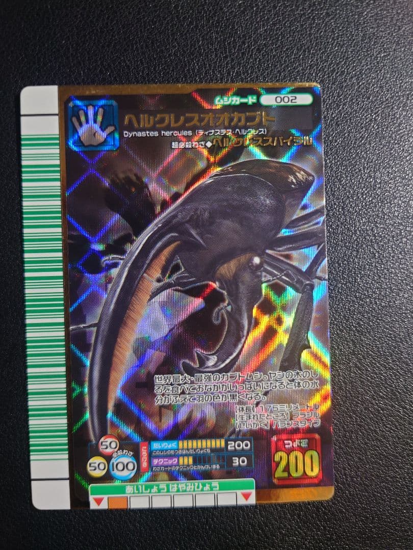 甲虫王者ムシキング ヘルクレスオオカブト 2007ファースト ムシキング】2007ファースト ブラックヘルクレスを見てみよう