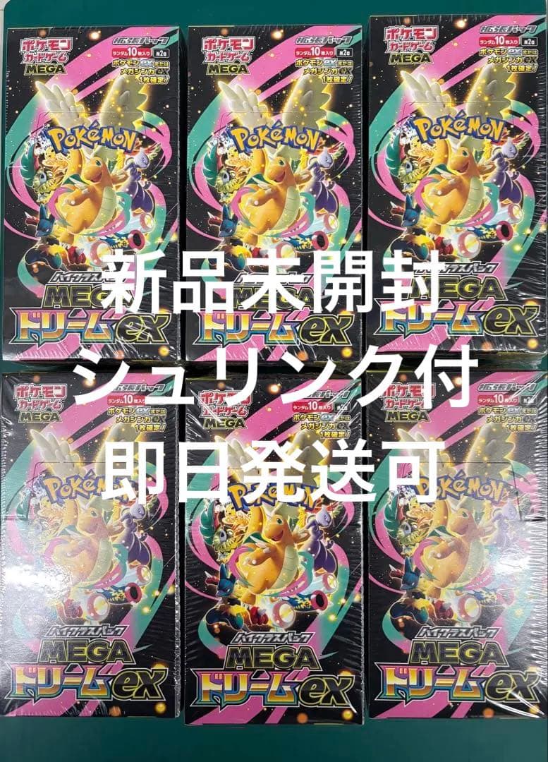 ポケモンカードゲーム 新品未開封MEGAドリームEX 6BOX ポケモンカードゲーム MEGA ハイクラスパック MEGAドリームex 6BOX