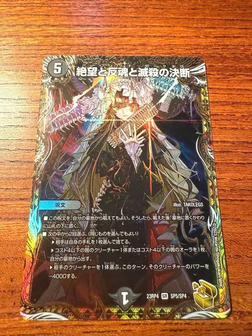 デュエマ　パーフェクトダークネス　金 絶望と反魂と滅殺の決断 金トレジャー パーフェクトダークネス - メルカリ