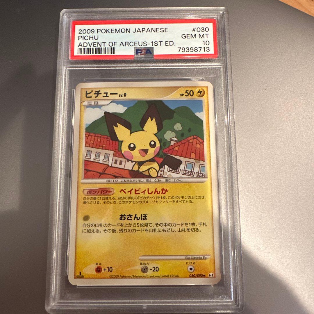 ピチューLV.9 ピチュー LV.9［Pt4 030/090 ☆］【めずらしいカード】＞カード