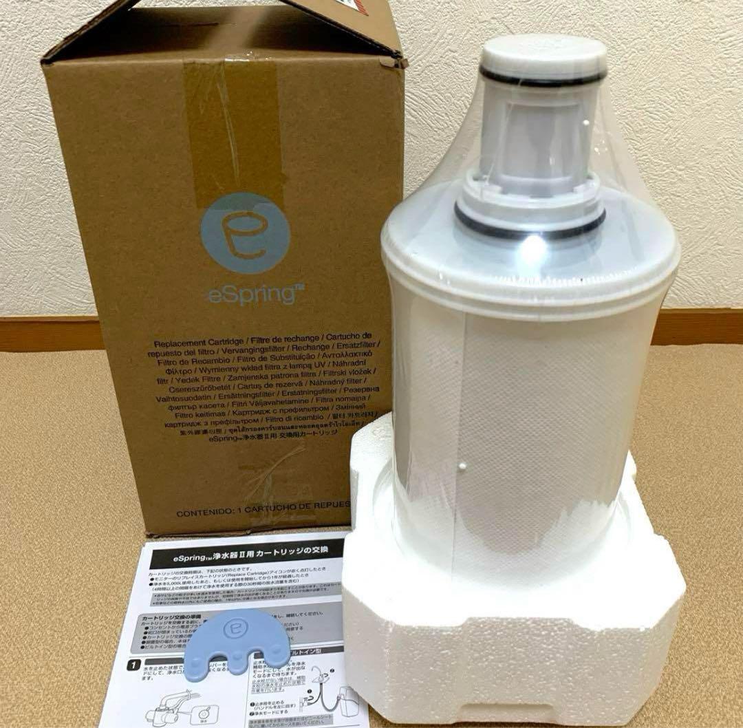 Amway e-Spring Ⅱ 浄水器フィルター浄水カートリッジ 浄水器II用交換用カートリッジ) ：Amway(日本アムウェイ) | amwaylive