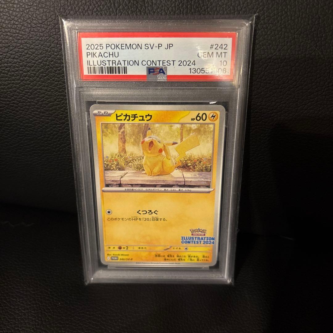 ポケモンカード　ピカチュウ　プロモ　PSA10 PSA10】ピカチュウ (プロモ) {323/S-P} [-] - magi通販【ポケモン