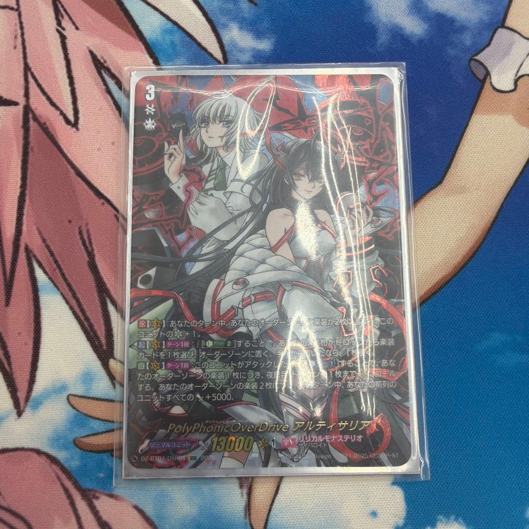 Polyphonic OverDrive アルティサリア　DSR ヴァンガード Divinez】PolyPhonic OverDrive アルティサリア 予想動画