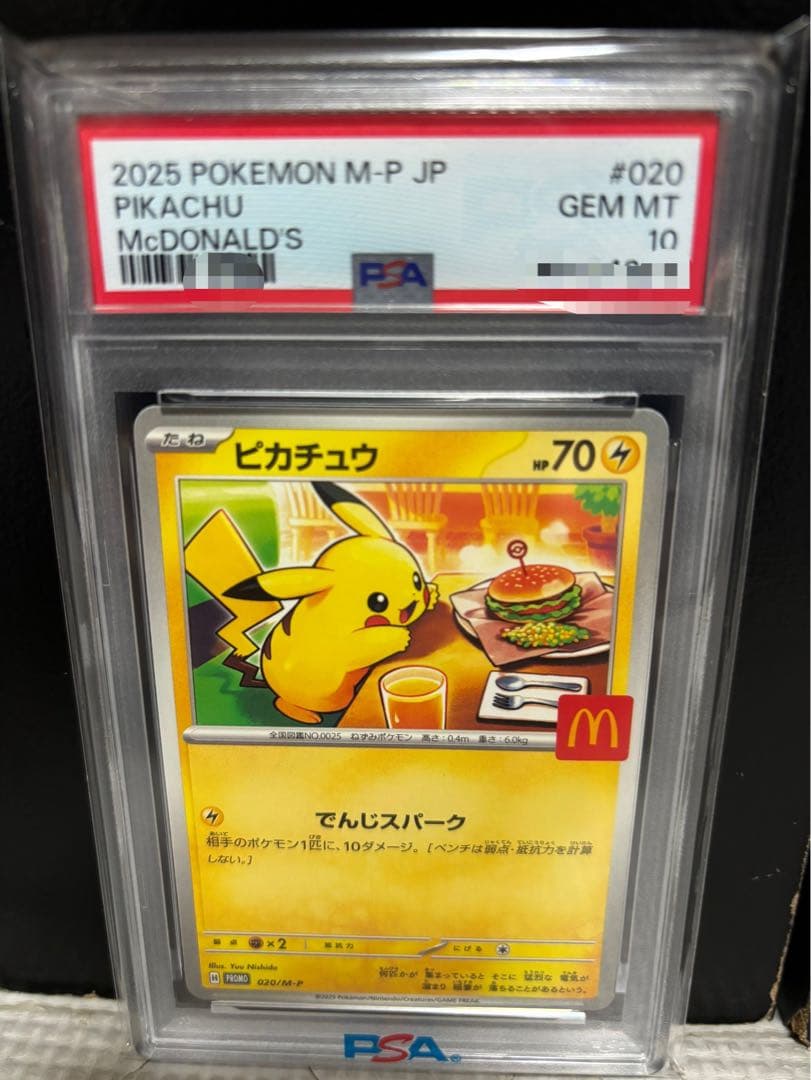【PSA10】ピカチュウ マクドナルド PSA10】ピカチュウ*マクドナルド(PROMO){雷}〈064/XY-P〉[XY-P