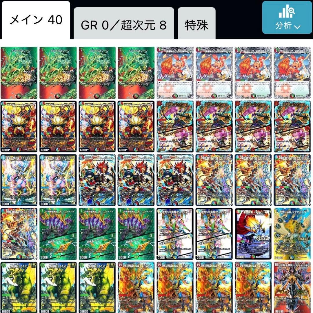 シータモルトVERSUS シータモルトDREAM デッキ 超次元付き 匿名配送】シータモルトversus デッキ販売 超次元付き - メルカリ