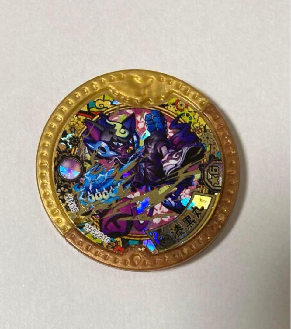 イニシエ メダル 漆黒丸 妖怪ウォッチ Y 学園 - メルカリ