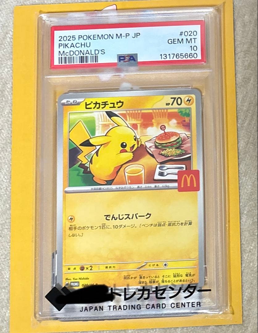 マックピカチュウ PSA10 2026年最新】PSA10 ピカチュウ マクドナルドの人気アイテム - メルカリ