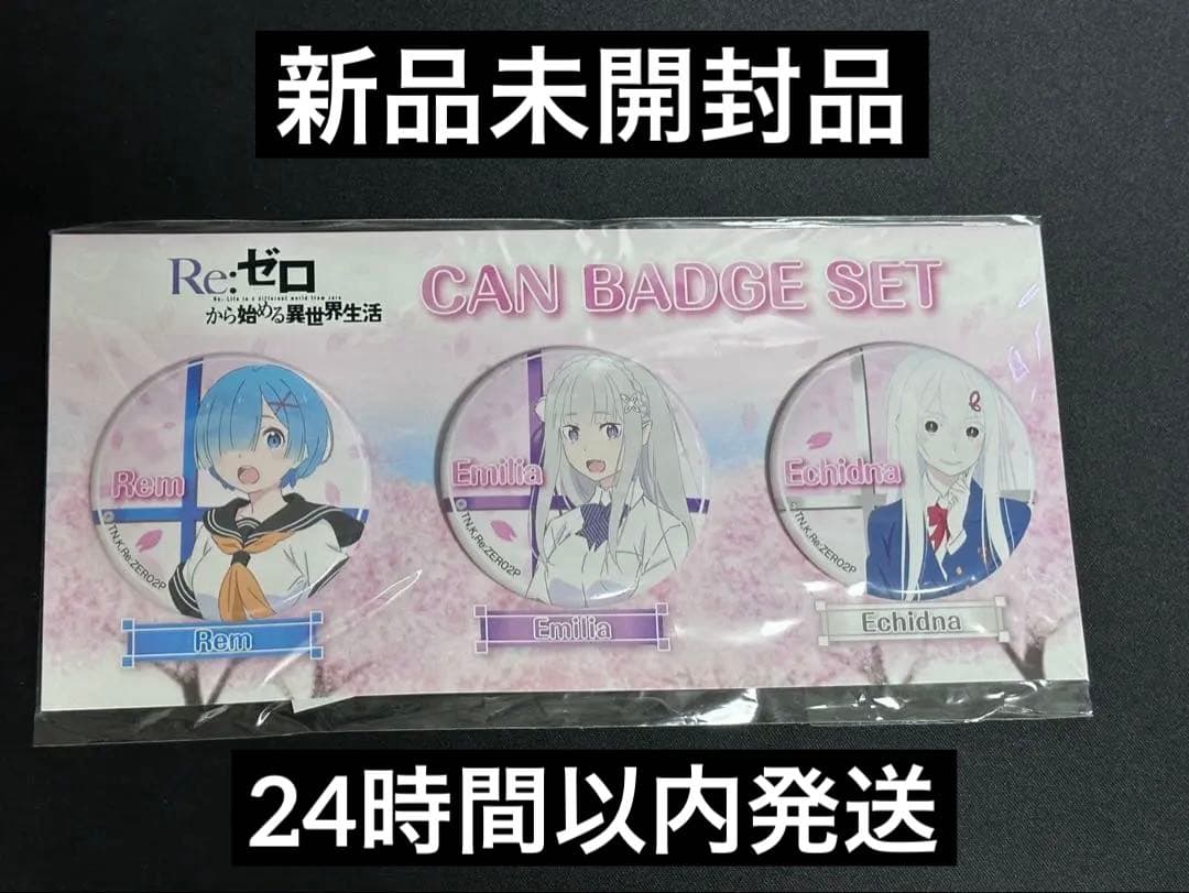 Re:ゼロ 缶バッジ セット 学生服 学生服 2021 レア スクエア缶バッジセット（全7種） / Re:ゼロから始める異世界生活