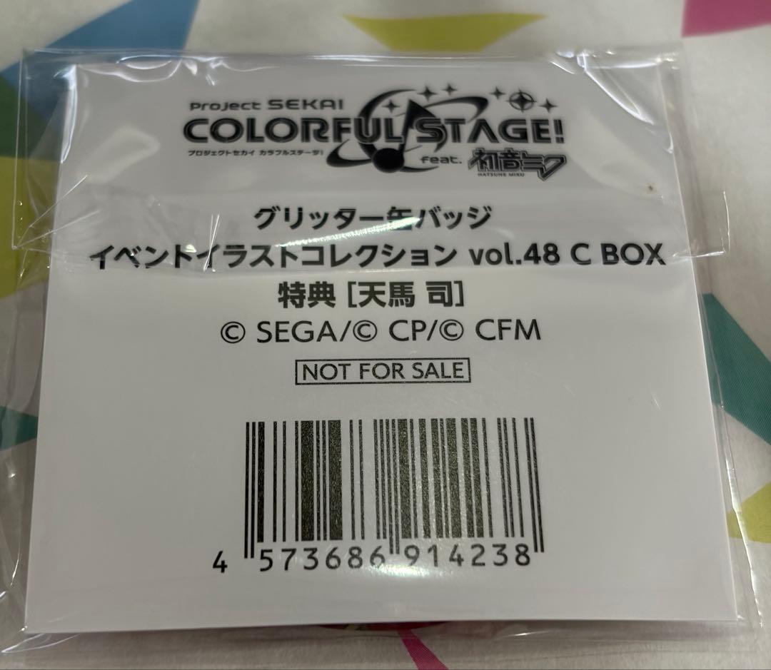 プロセカ グリッター缶バッジ vol.48C特典 天馬司 4点 - メルカリ