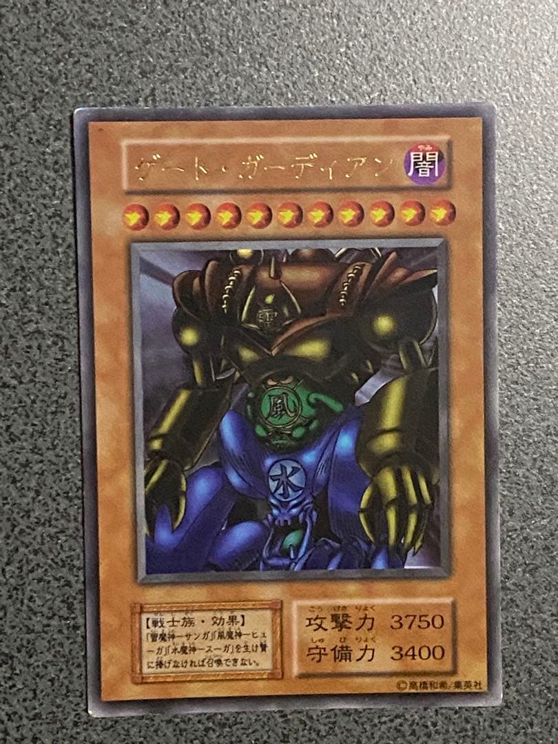 遊戯王 ゲート・ガーディアン　初期　ウルトラ PSA8鑑定済〕ゲートガーディアン(初期)【ウルトラ】{-}《モンスター》