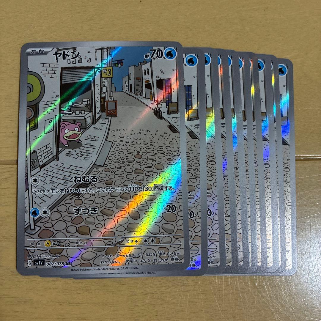 ヤドン AR 10枚　まとめ売り　バイオレット ヤドン AR [バイオレットex] SV1V 082/078 買取 | ポケモンカード買取