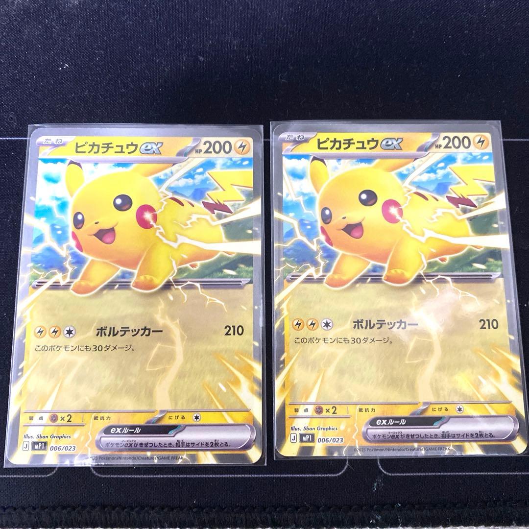 ピカチュウex コロちゃお - メルカリ