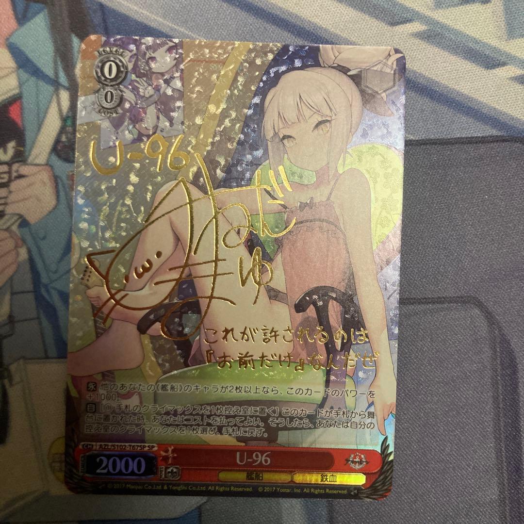 U-96 SP サイン入り ヴァイスシュヴァルツ アズールレーン WS U-96 SP サイン入り ヴァイスシュヴァルツ アズールレーン WS - メルカリ