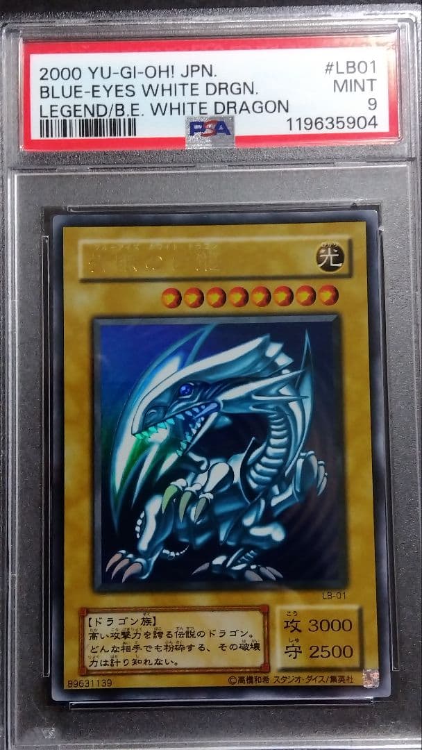 u*2様 【PSA9】「青眼の白龍」LB ウルトラ BLUE-EYES ブルーア 状態B〕青眼の白龍【ウルトラ】{LB-01}《モンスター》