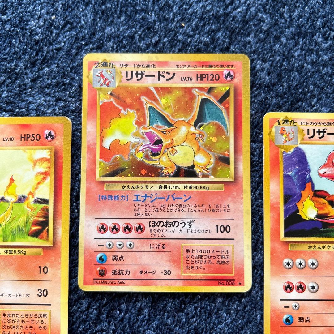 ポケモンカード 旧裏 かえんリザードン リザードン 初期 ヒトカゲ