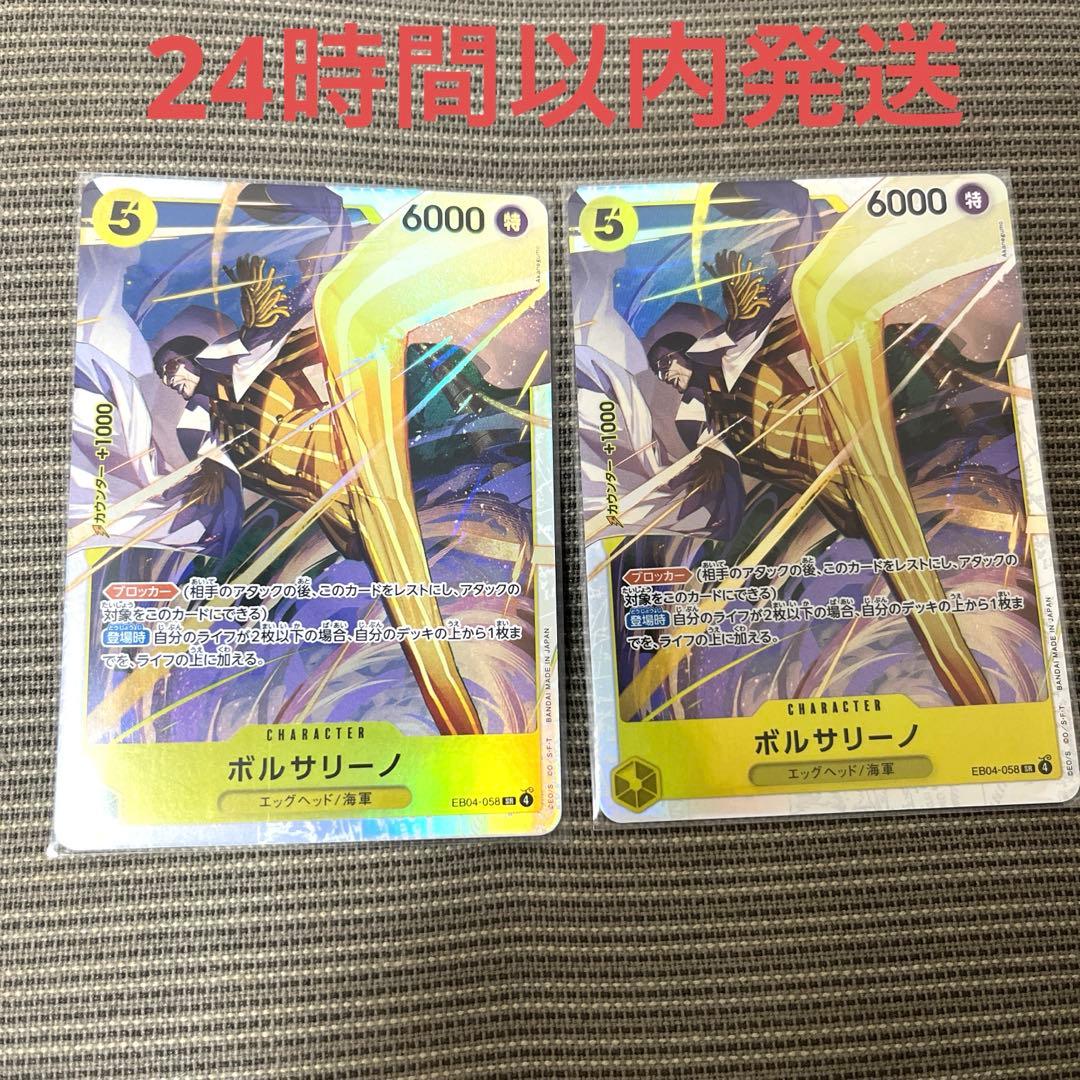 ワンピースカード　ボルサリーノ　SR 2枚セット　黄色　エッグヘッドクライシス ワンピースカード ボルサリーノ SR 2枚 エッグヘッド クライシス 新品
