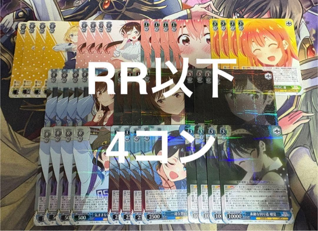 ヴァイスシュヴァルツ　彼女、お借りします Vol.2 RR以下 4コン ブースターパック 彼女、お借りします Vol.2 ｜ ヴァイスシュヴァルツ