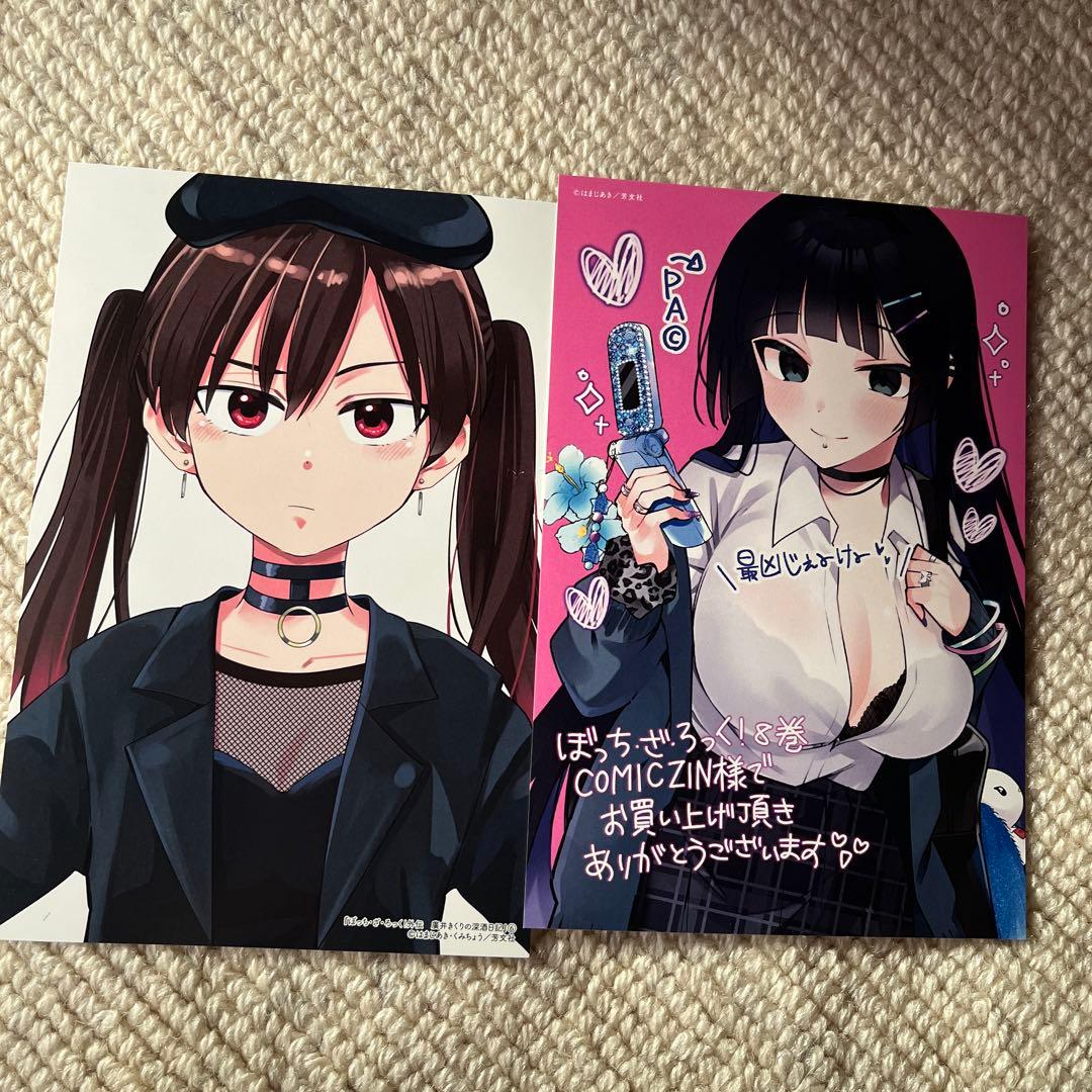 ぼっち・ざ・ろっく！ 8巻 comic ZIN限定 特典イラストカード セット