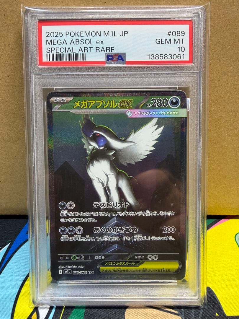 メガアブソルex sar PSA10 ① PSA10】 メガアブソルex (SAR) {089/063} [M1L/メガブレイブ] [MEGA