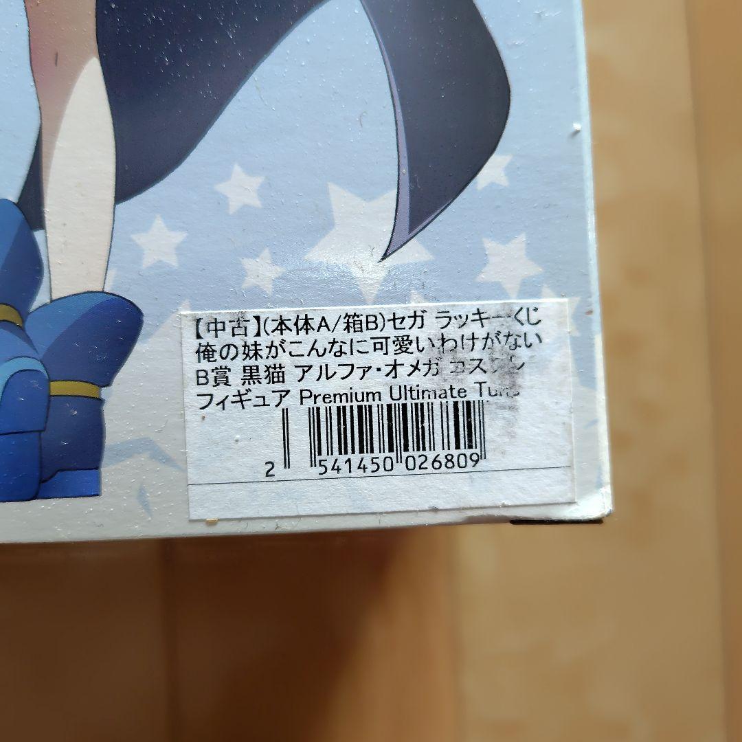 俺の妹がこんなに可愛いわけがない　２体セット