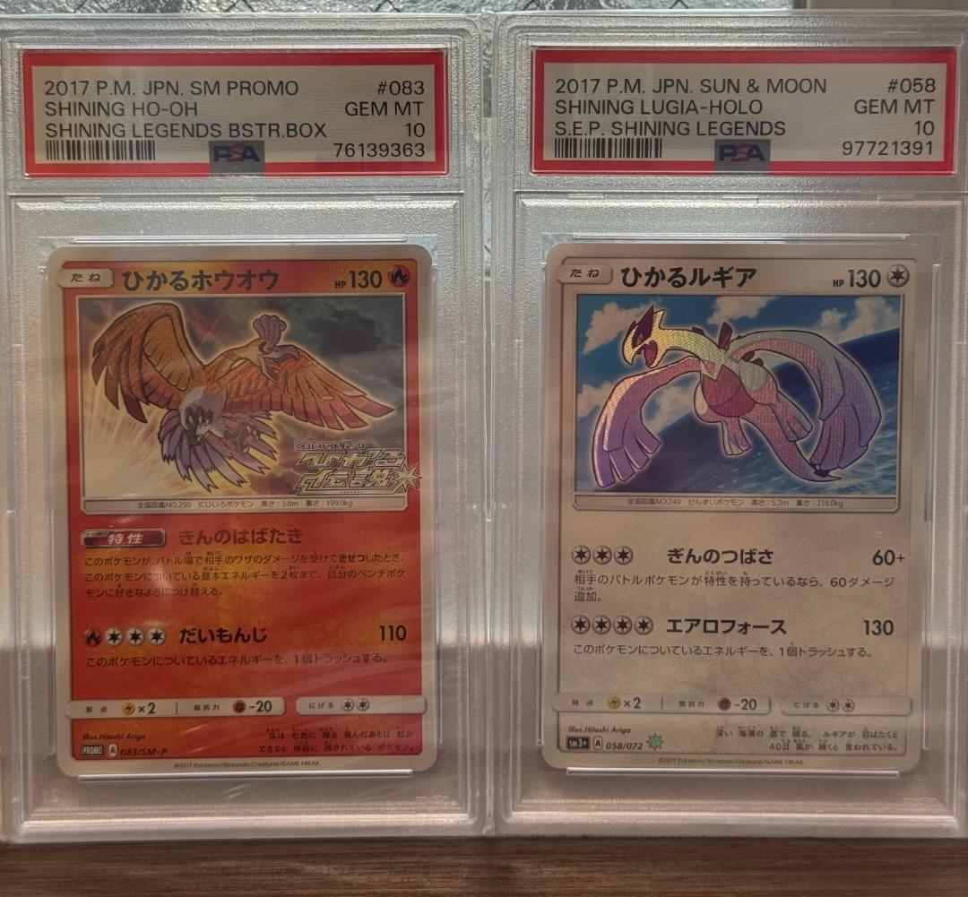 ひかるルギア　ひかるホウオウ　 ポケモンカード　paa 10 セット PSA10鑑定済〕ひかるホウオウ【P】{083/SM-P}