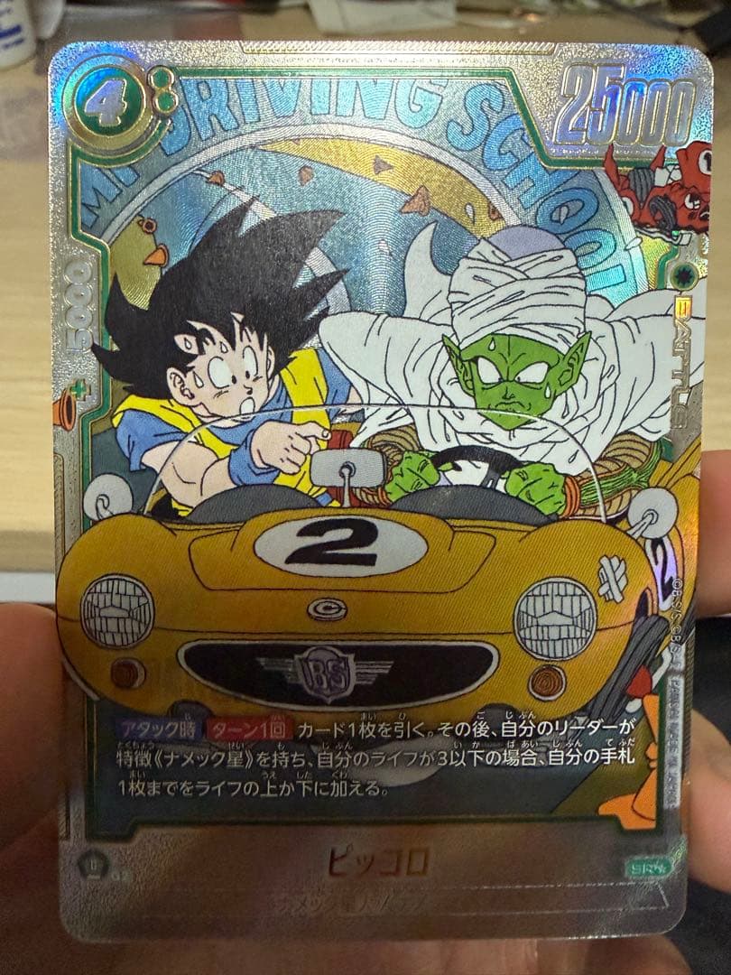 悟空ピッコロ ウルトラパラレル ドラゴンボールカードフュージョンワールド 悟空ピッコロ ウルトラパラレル ドラゴンボールカードフュージョン