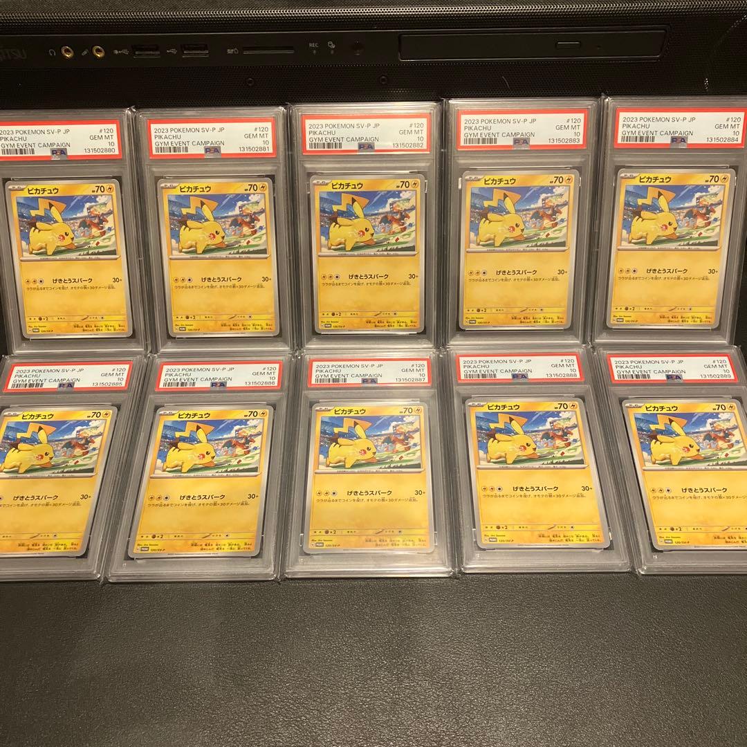 【PSA10】ピカチュウ　げきとうスパーク　10連番　キリ番　ゾロ目 PSA10】ピカチュウ SV-P プロモ げきとうスパーク PIKACHU - メルカリ