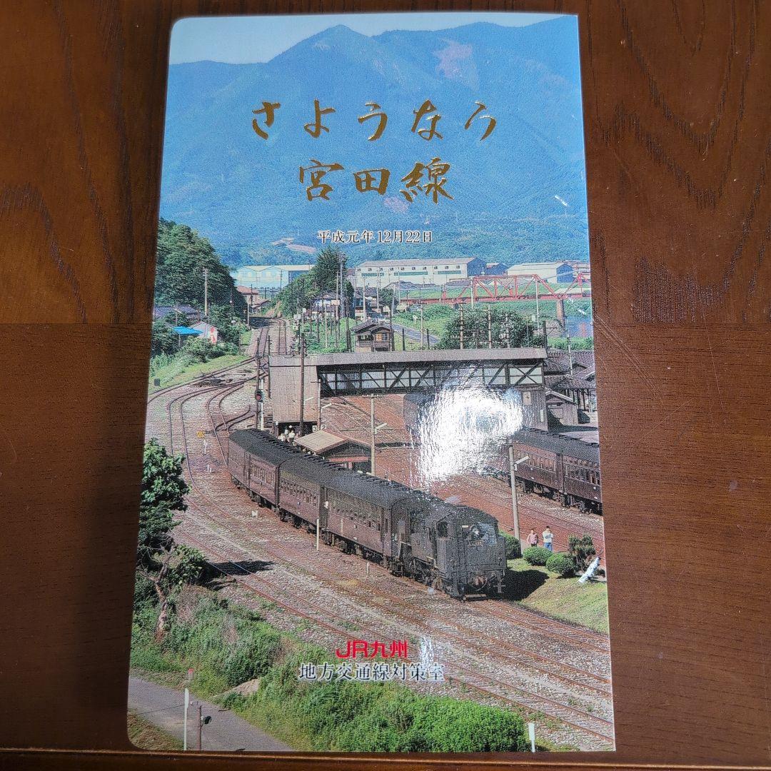 【廃止】さようなら宮田線　オレンジカード1,000円　×3枚セット カードコレクション】JR東日本 オレンジカード 近郊型電車（211系・415