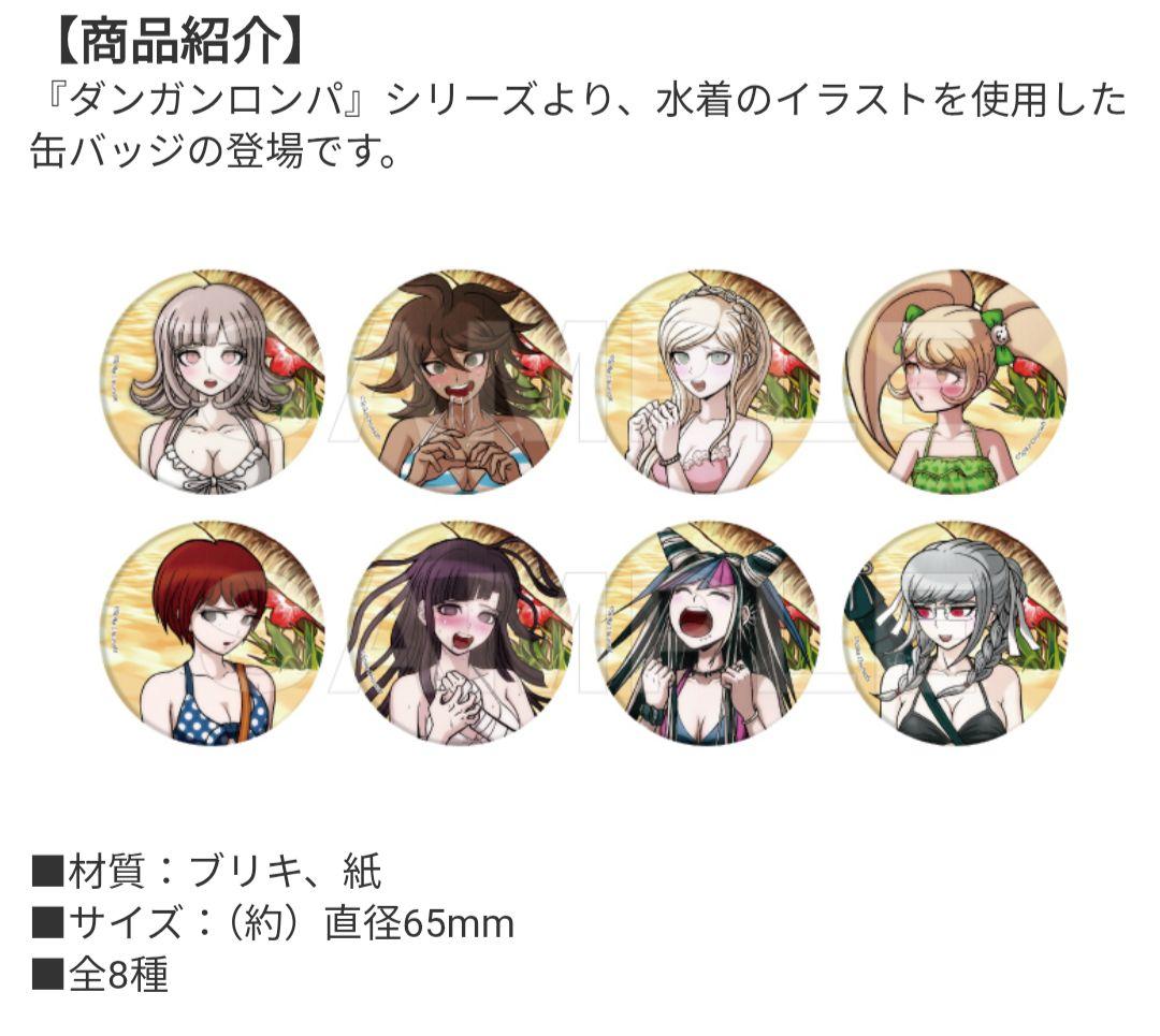 ダンガンロンパ水着缶バッチSDR2 Bコンプリートセット スーパーダンガンロンパ2 コラボ限定缶バッジ ブラインドパッケージ