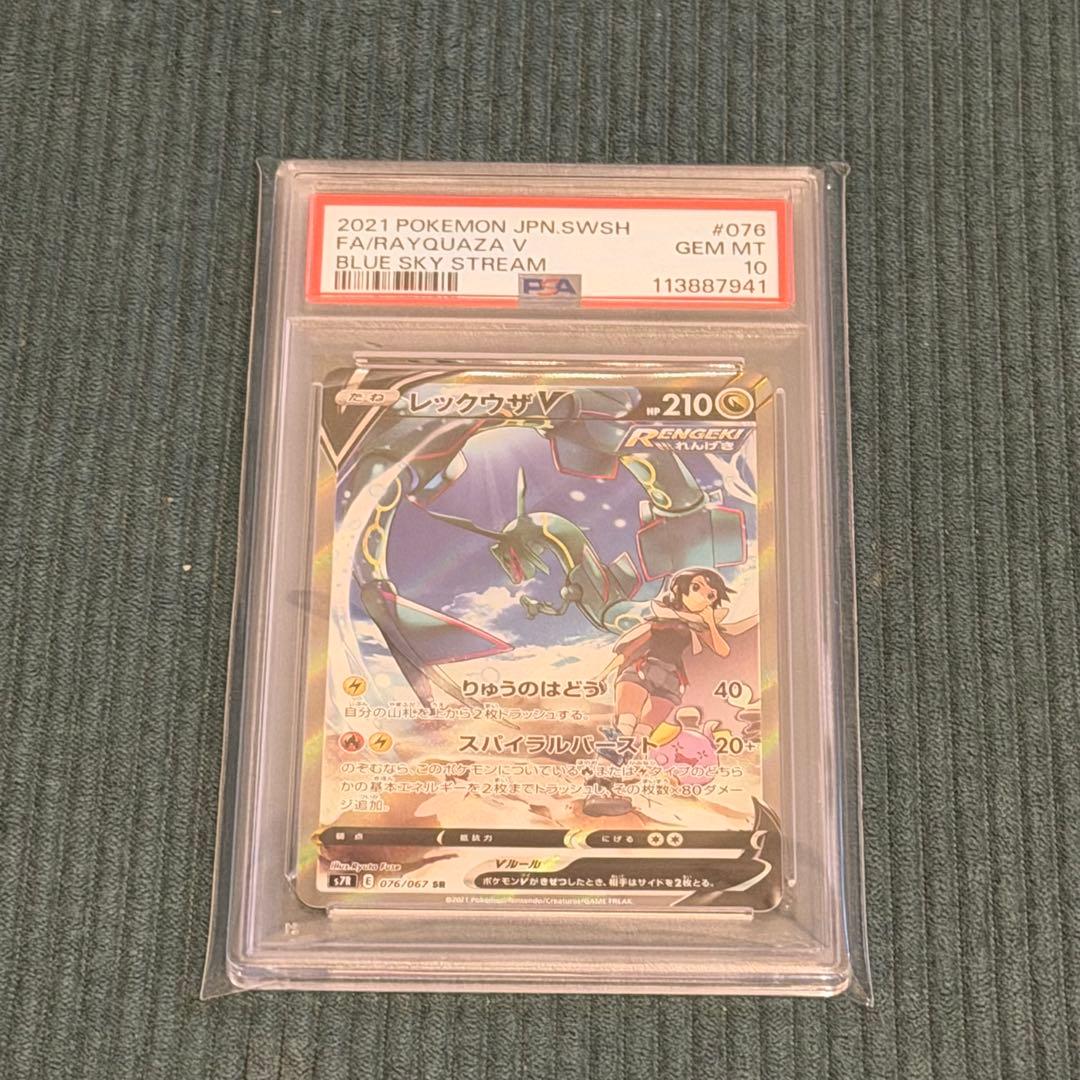 最安値！早い者勝ち！ポケモンカード　レックウザV SA PSA10 レックウザv sa PSA10