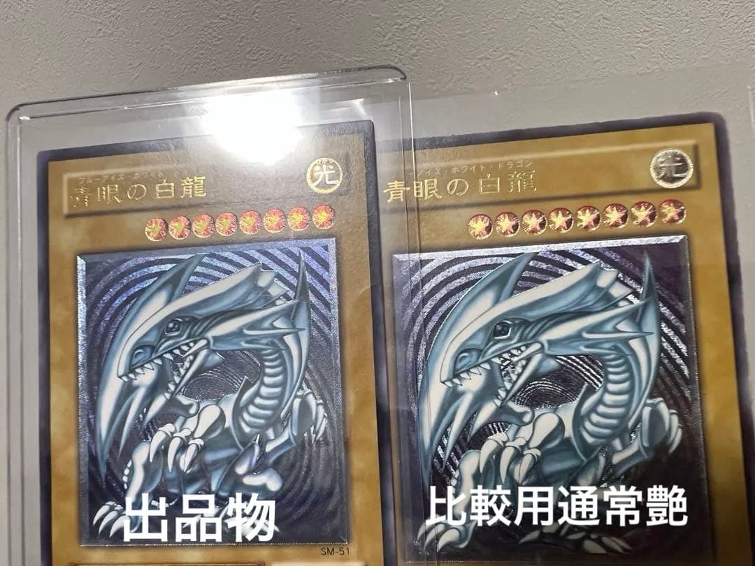 【青艶】青眼の白龍 アルティメットレア 遊戯王 濃青艶 青眼の白龍 ブルーアイズホワイトドラゴン レリーフ