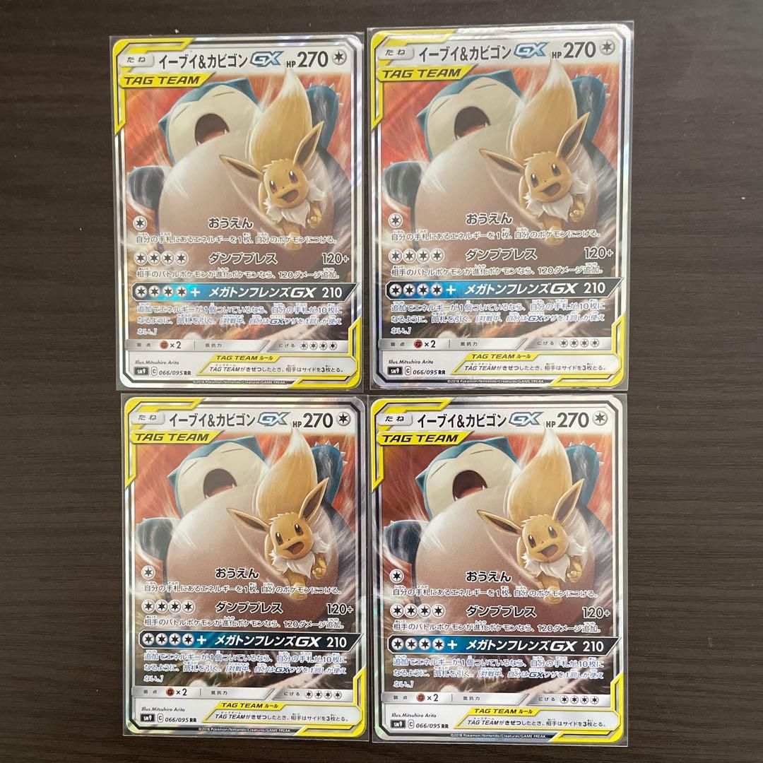 ポケモンカード　イーブイ＆カビゴンGX RR イーブイ&カビゴンGX(SR){無}〈106/095〉[SM9] – 晴れる屋2