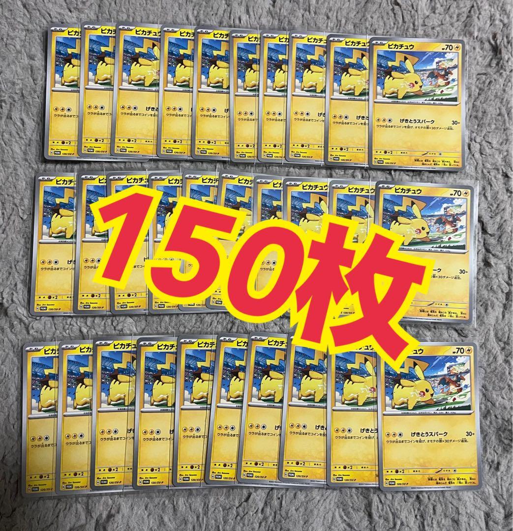 ピカチュウ げきとうスパーク ジムプロモ リザードン 120/SV-P 150枚 ピカチュウ(120/SV-P) | プロモ | ドラゴンスター | ポケモンカード