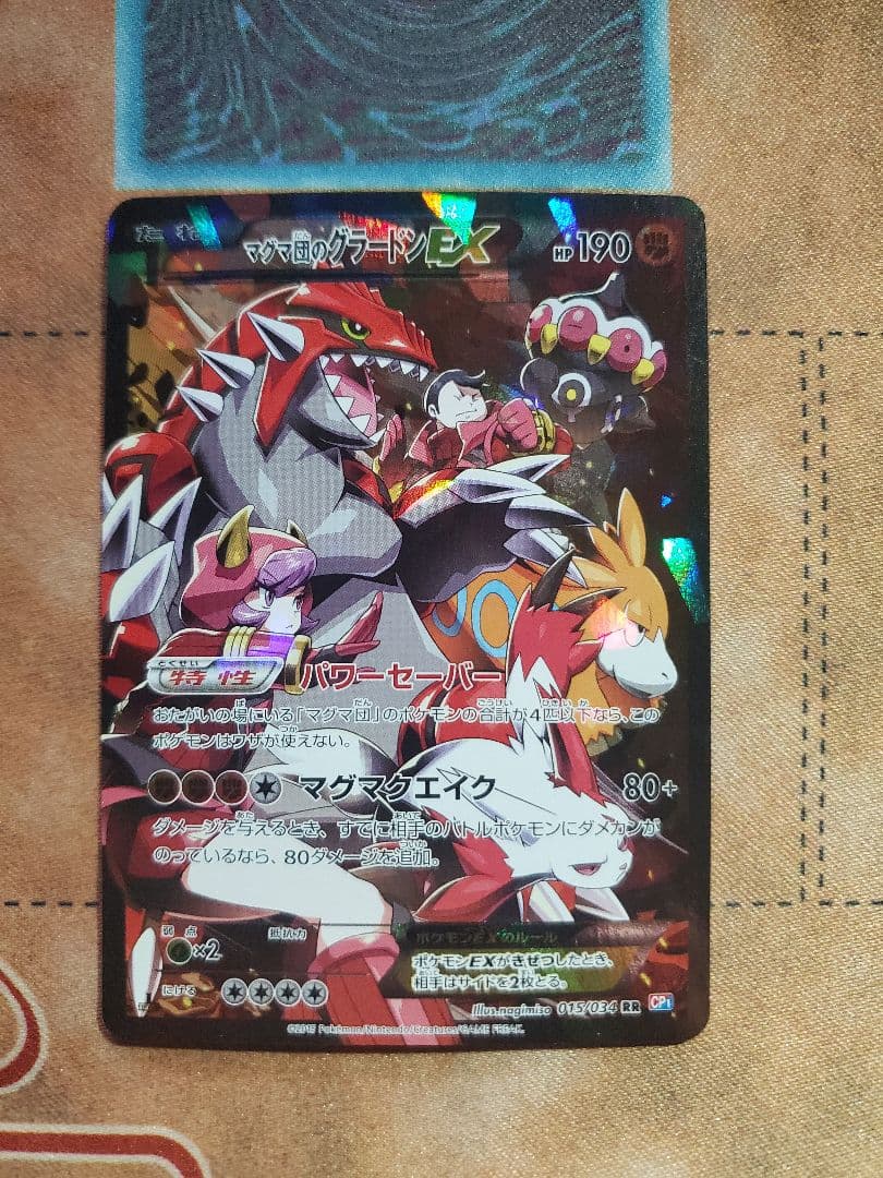 マグマ団のグラードンEX RR CP1 マグマ団VSアクア団 ダブルクライシス