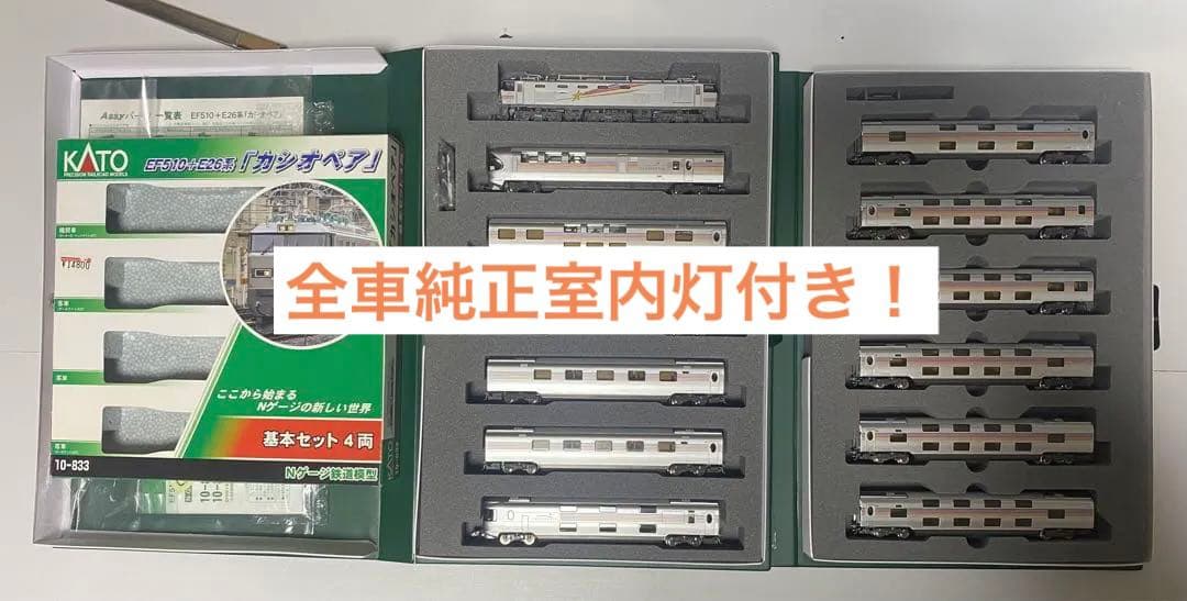 純正室内灯付き　カシオペア　10-833 10-834 10-835 EF510＋E26系カシオペア 基本＆増結セット | KATO(カトー) 10-833 10