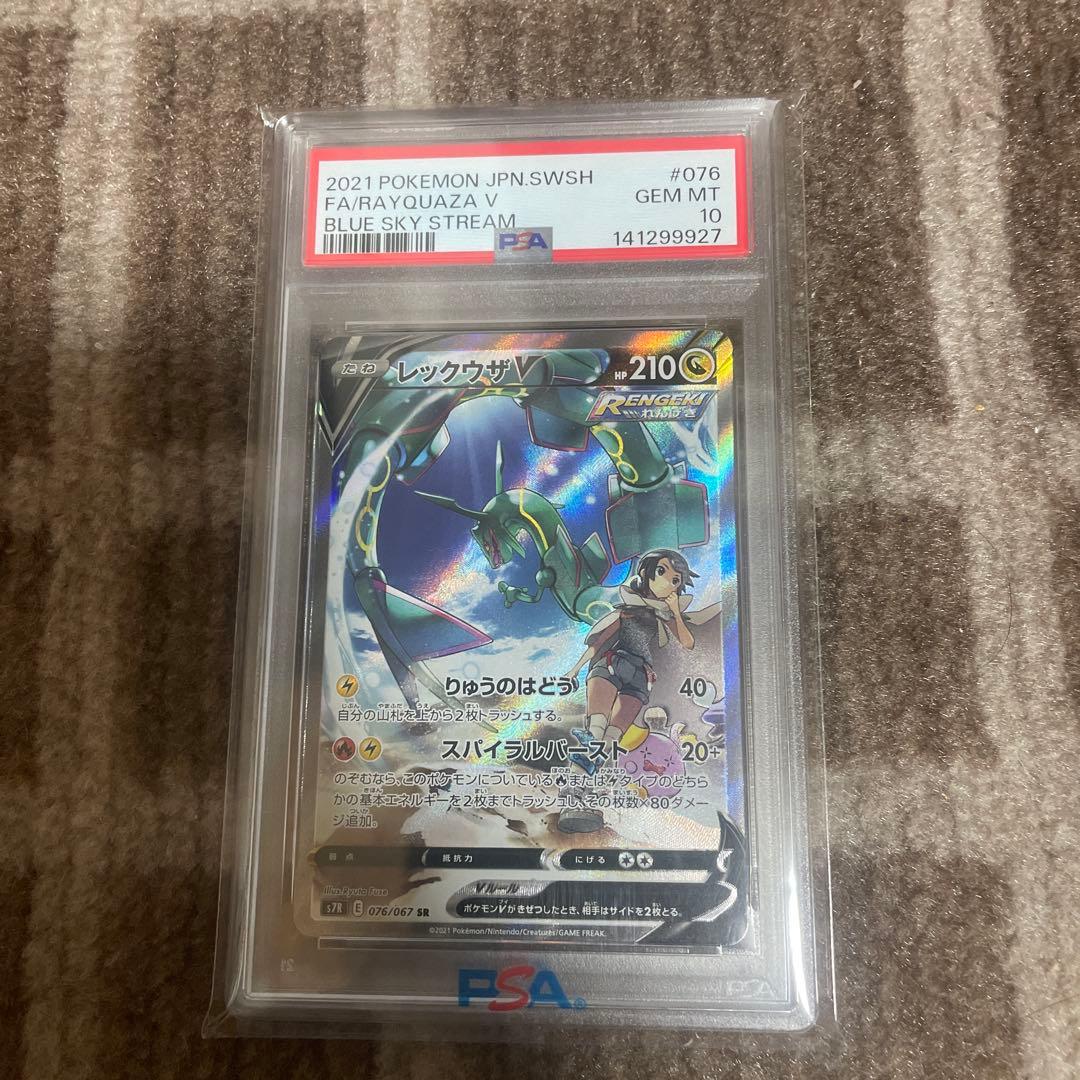 レックウザV SR PSA10[S7R 076/067]「蒼空ストリーム」 レックウザV SR SA S7R 蒼空ストリーム 076/067 - メルカリ