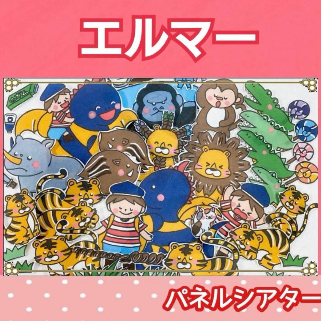 4点セット　エルマー　金のガチョウ　台本　パネルシアターセット 金のがちょう パネルシアター お話 物語 台本つき おもちゃ・人形 risu