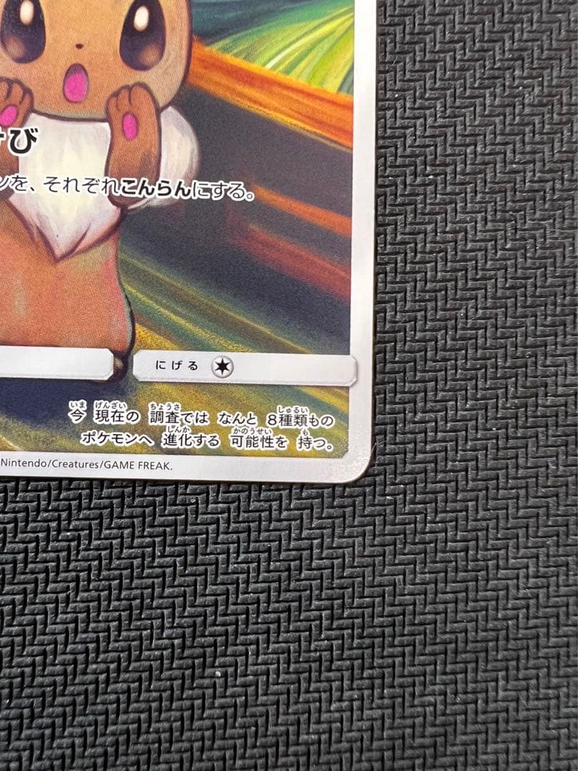 イーブイ：ムンク展×ポケモンカードゲーム PROMO SM-Pプロモカード 2
