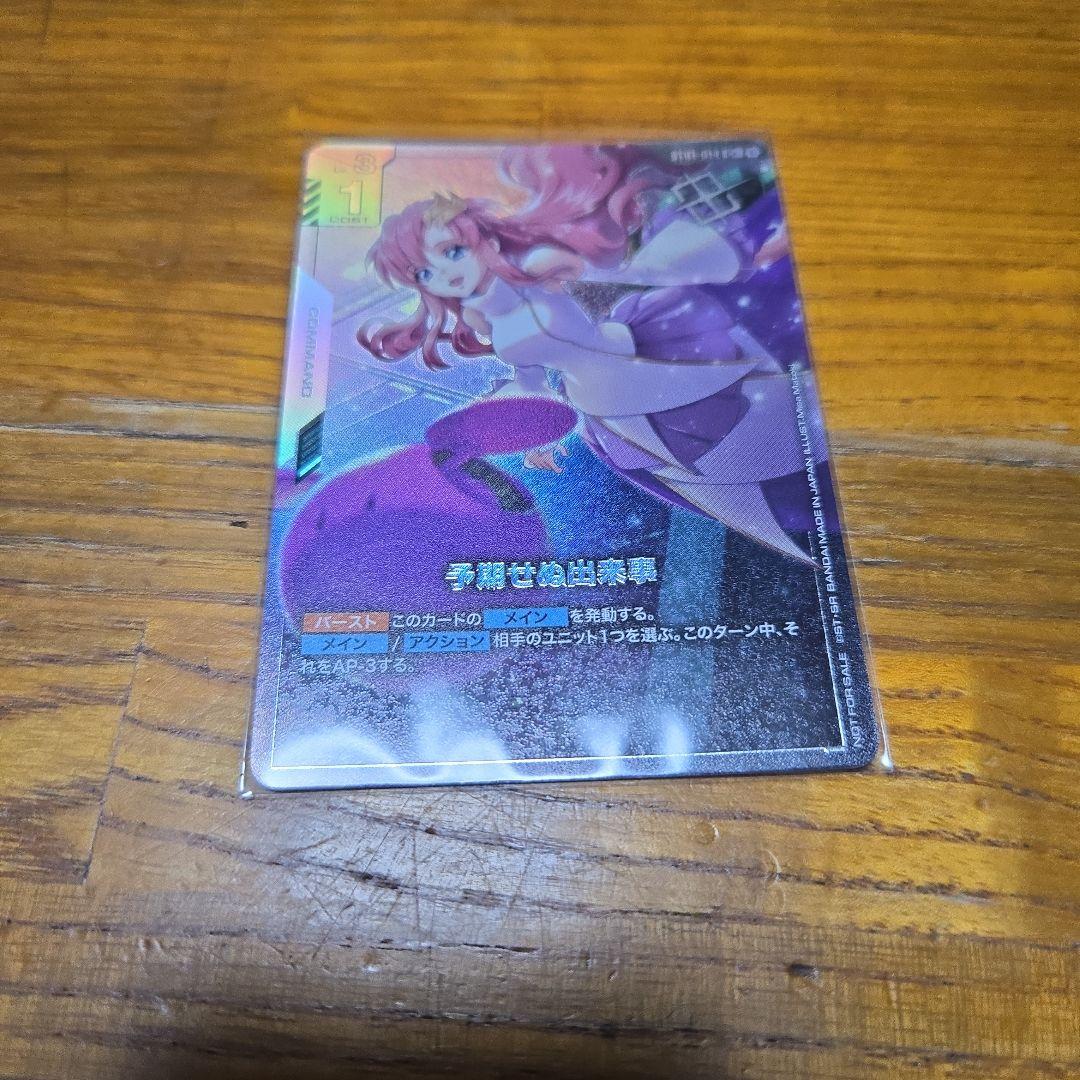 予期せぬ出来事 パラレル ホビーステーションシングル通販店 / 予期せぬ出来事(パラレル