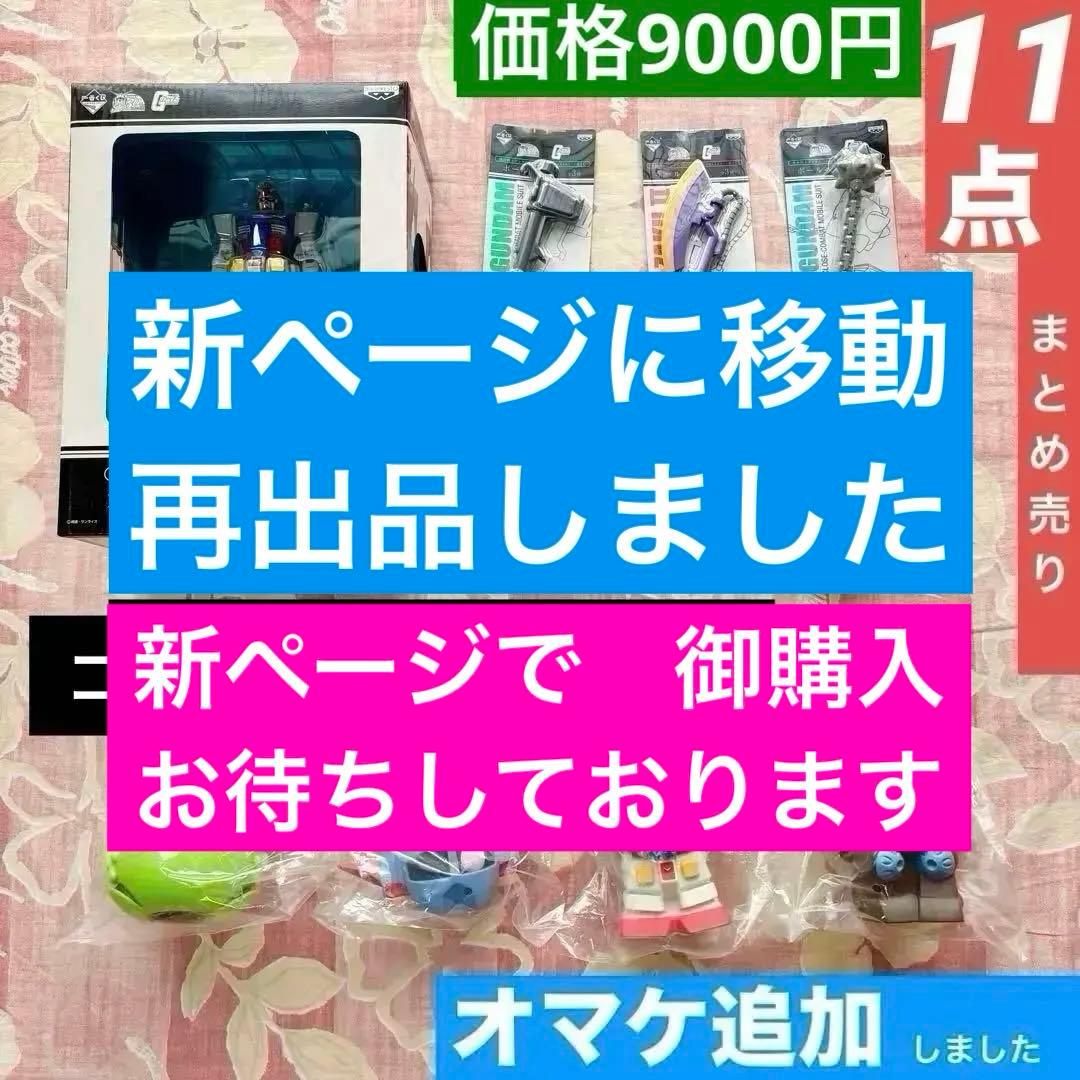 11点◆一番くじ 機動戦士ガンダム 30周年フィギュア・貯金箱・ボールペン◆帽子 機動戦士ガンダム 30th ANNIVERSARY 一番くじ｜一番くじ倶楽部｜BANDAI