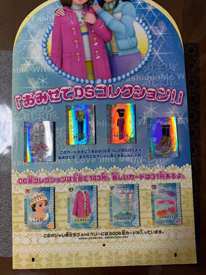 ラブandベリー パネル　2006冬 オシャレ魔女 ラブandベリー 2006冬コレクション 52枚 カード セット