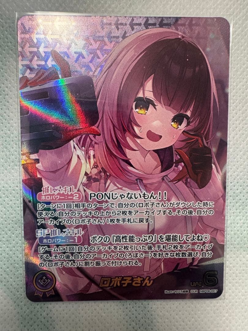 【シングル】　OUR 推しホロメン　ロボ子さん　アヤカシヴァーミリオン　ホロカ ホロカ】ロボ子さん（OUR）の買取価格と相場【アヤカシヴァーミリオン