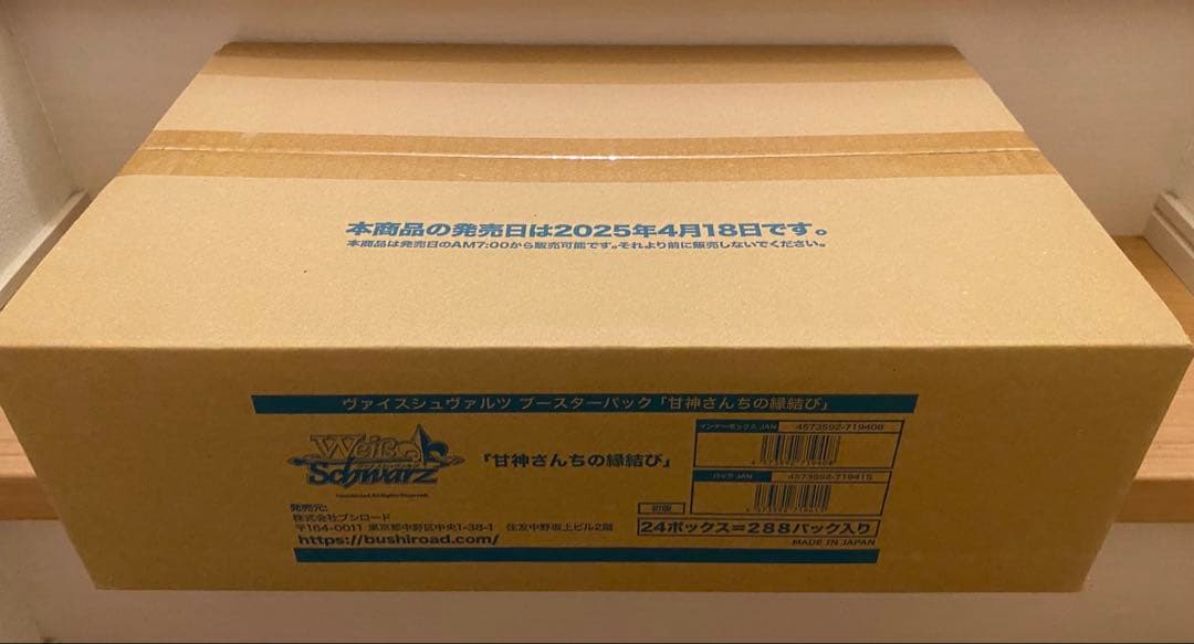 ヴァイスシュヴァルツ 甘神さんちの縁結び 未開封 1カートン ヴァイスシュヴァルツ】甘神さんちの縁結び おかわり【開封