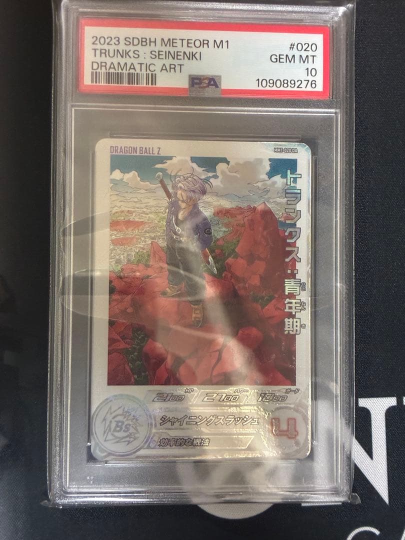 【PSA10】 2023 SDBH トランクス：青年期 MM1-020 DA PSA10】 ② 2023 SDBH トランクス：青年期 MM1-020 DA - メルカリ