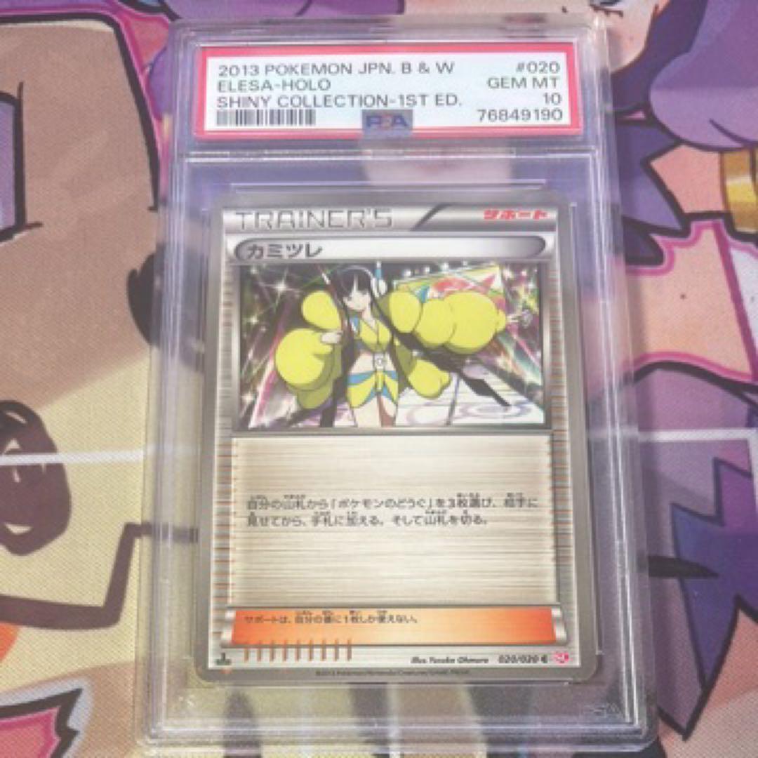 PSA10 カミツレ ホロ シャイニーコレクション カミツレ コンセプトパック シャイニーコレクション 020/020 - メルカリ