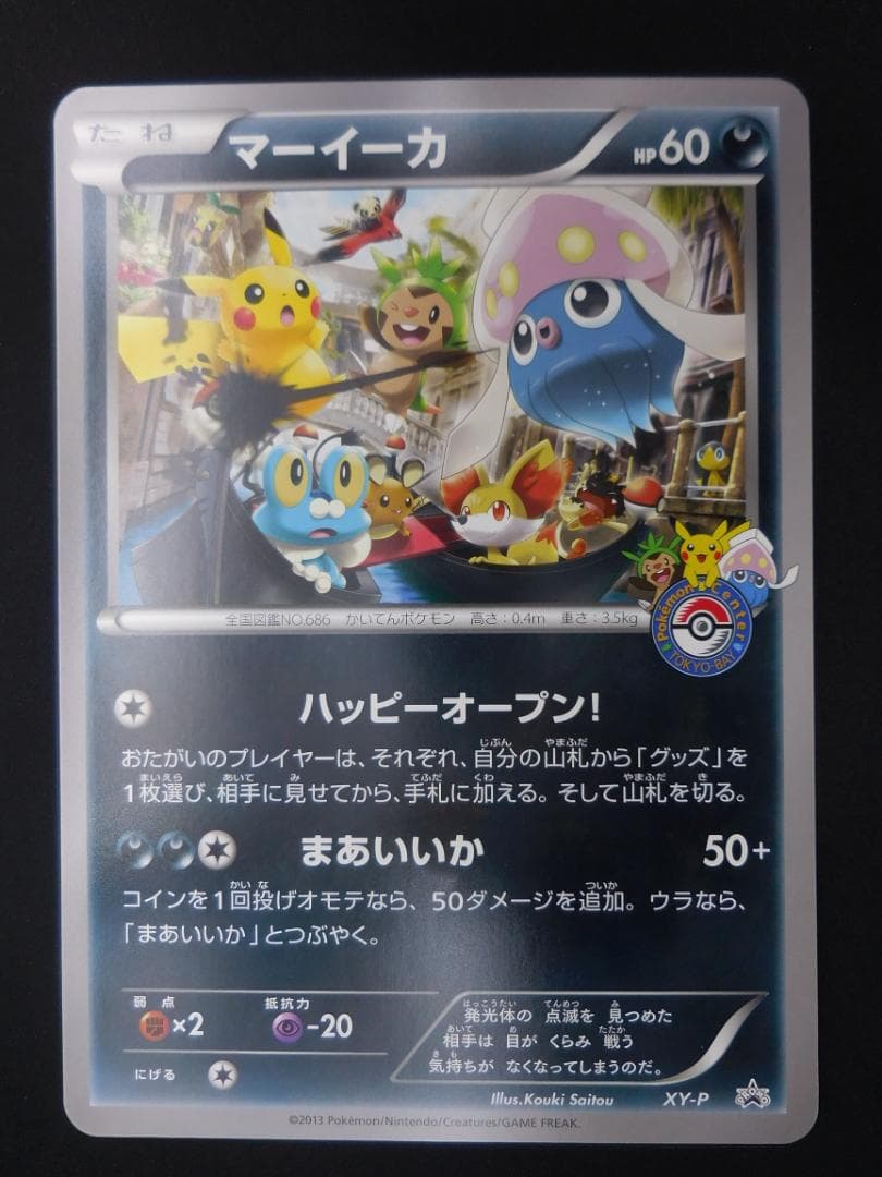 マーイーカ ジャンボカード プロモ XY-P ポケセン配布 マーイーカ ジャンボカード プロモ XY-P ポケセン配布 美品 - メルカリ
