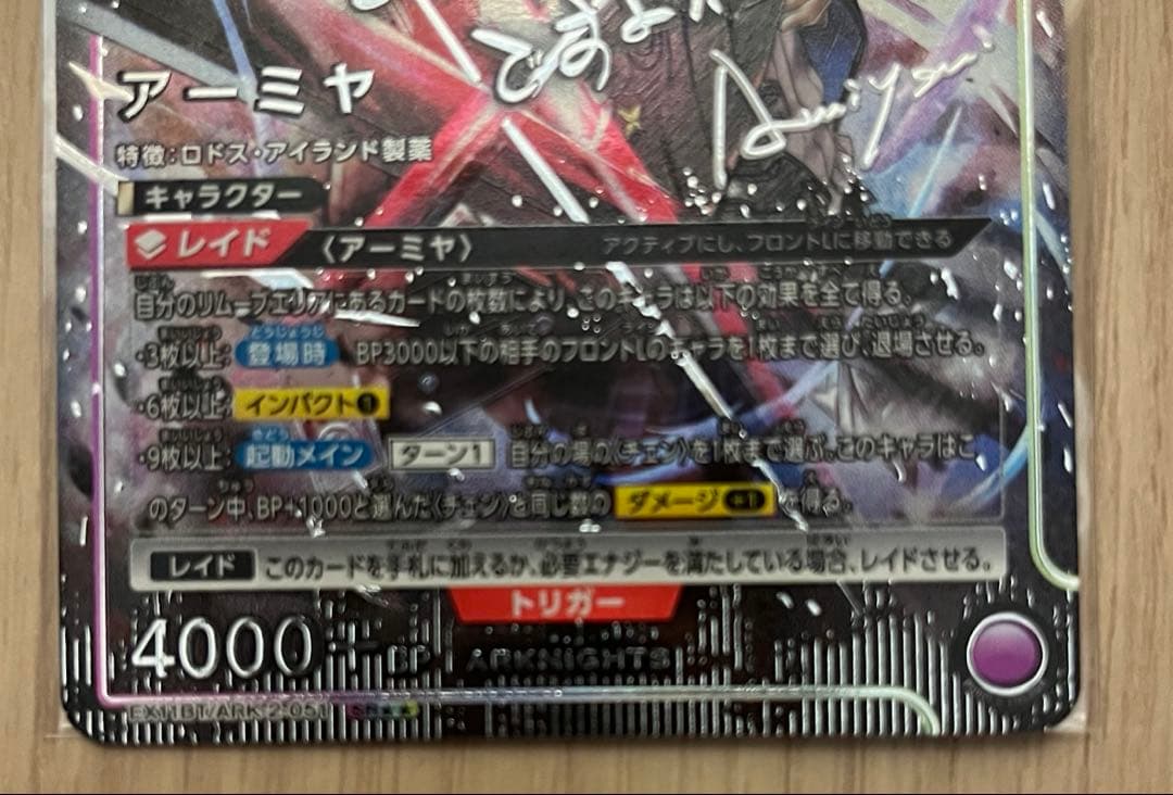 ユニアリ アークナイツvol.2 アーミヤ SR パラレル 星2 パラレル