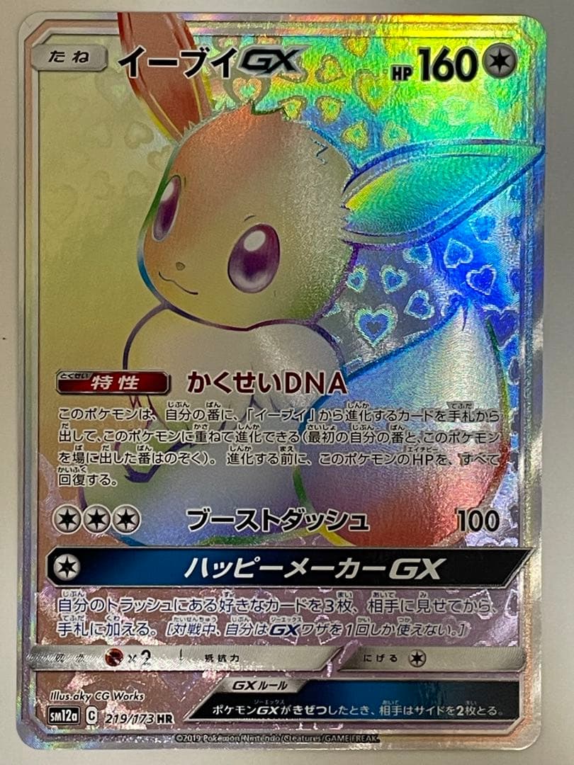 イーブイGX HR SM12a TAG TEAM GXタッグオールスターズ 2… SM12a] TAG TEAM GX タッグオールスターズ– 皇巢卡店Beehive Trading