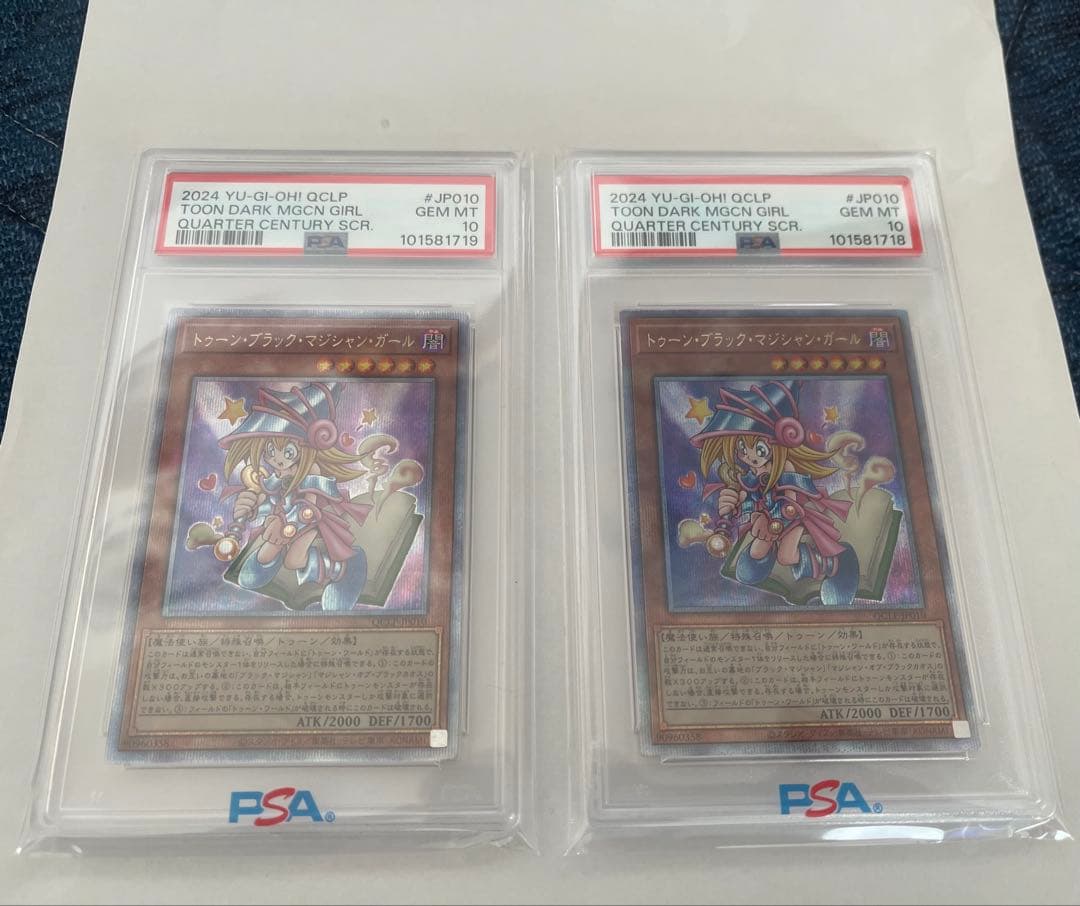 遊戯王　トゥーンブラックマジシャンガール　25th　psa10 2枚 セット PSA10 トゥーンブラックマジシャンガール G6-02 ウルトラレア 遊戯王